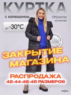 Куртка теплая длинная с капюшоном NallyWear 99840141 купить за 4 308 ₽ в интернет-магазине Wildberries