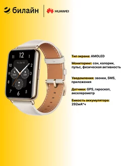 Умные часы Huawei Watch Fit 2 White Huawei 99843745 купить за 9 944 ₽ в интернет-магазине Wildberries