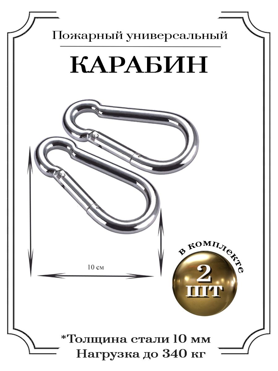 Как закрепить карабин. Карабин для качелей. Крепежные карабин для крепления. Крепление карабина к конструкциям. Виды карабинов для крепления.