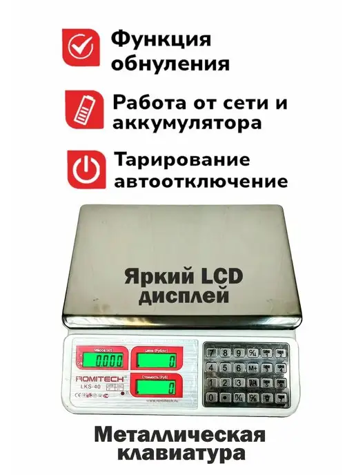 SPRINT LKS-40 точность 2 грамма металл кнопки Весы торговые фасовочные max 40 кг металл кнопки, 40 кг, фото 2