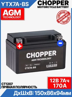 Аккумулятор Мото AGM 12В 7 А ч СТ1207, YTX7A-BS Chopper 99845420 купить за 1 720 ₽ в интернет-магазине Wildberries