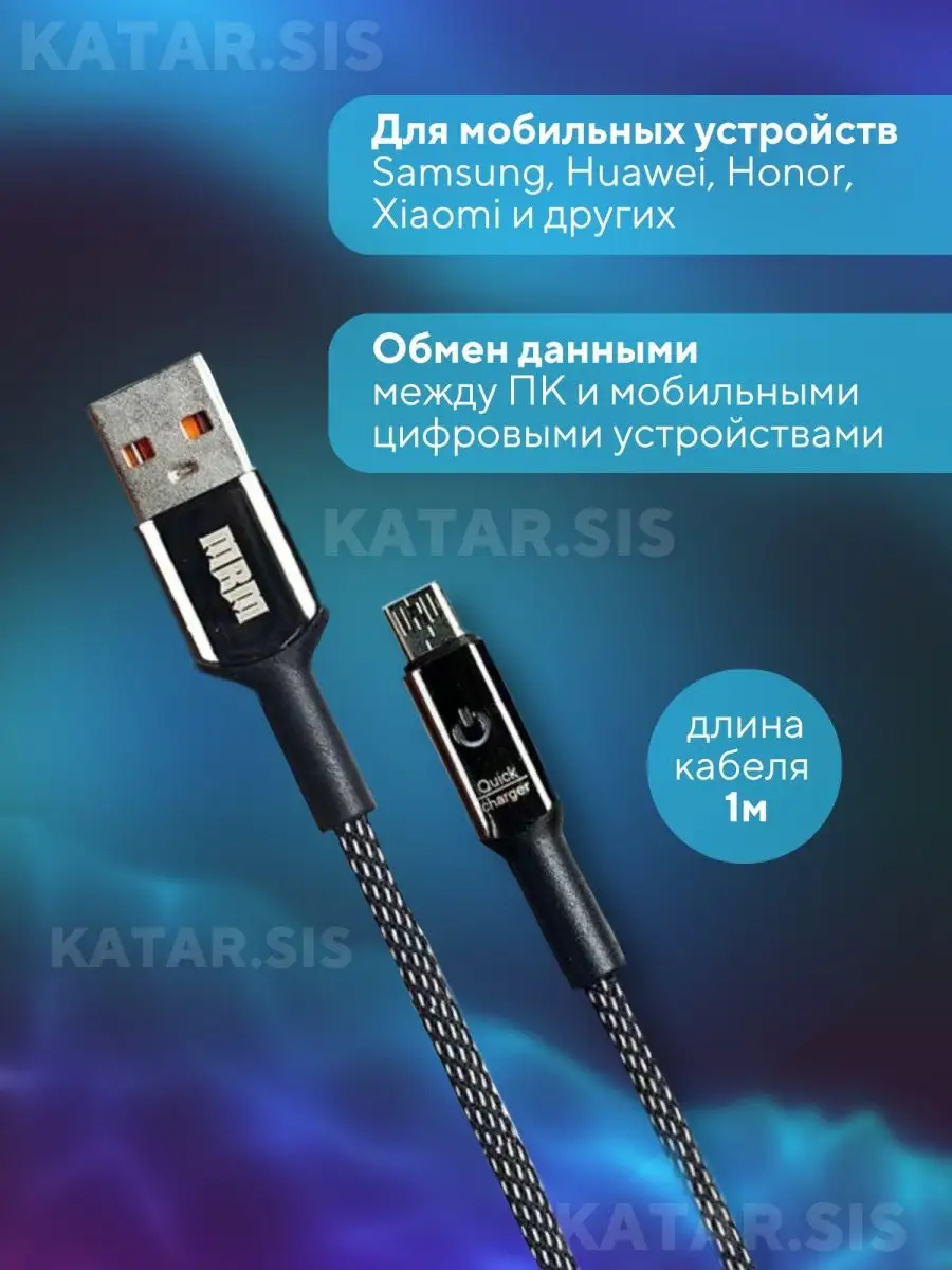 Кабель зарядный USB - Micro USB 3.1A MRM-POWER 99845549 купить за 499 ₽ в  интернет-магазине Wildberries