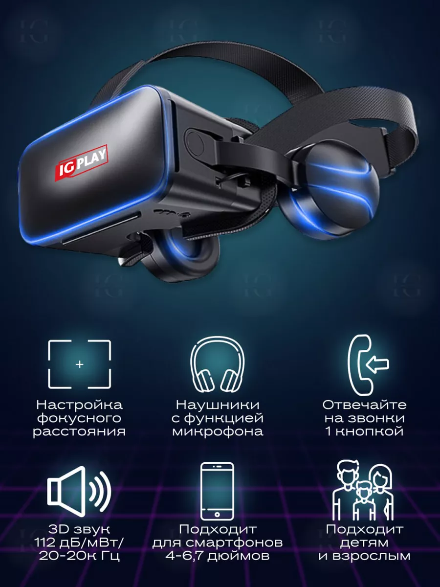 Очки виртуальной реальности IG PLAY 99845718 купить за 2 538 ₽ в  интернет-магазине Wildberries