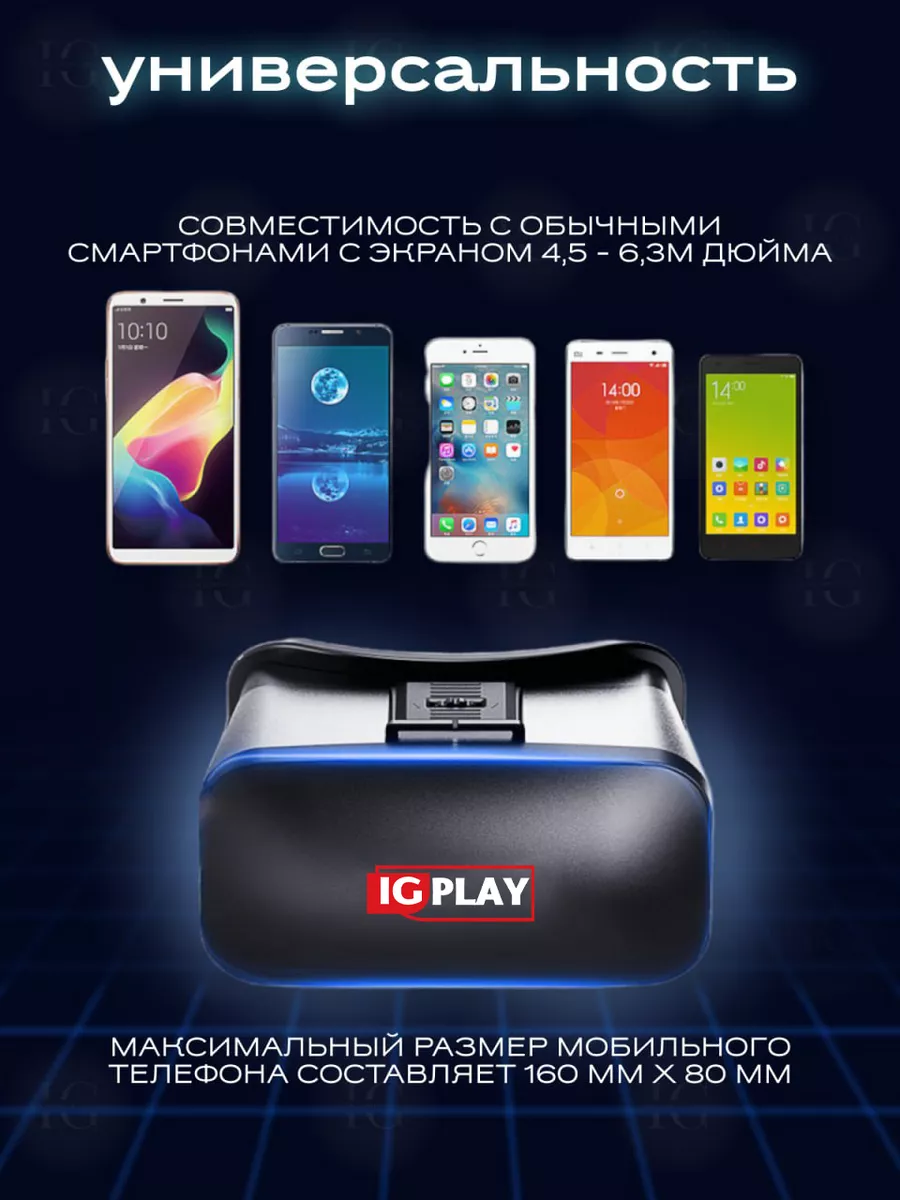 Очки виртуальной реальности IG PLAY 99845718 купить за 2 834 ₽ в  интернет-магазине Wildberries