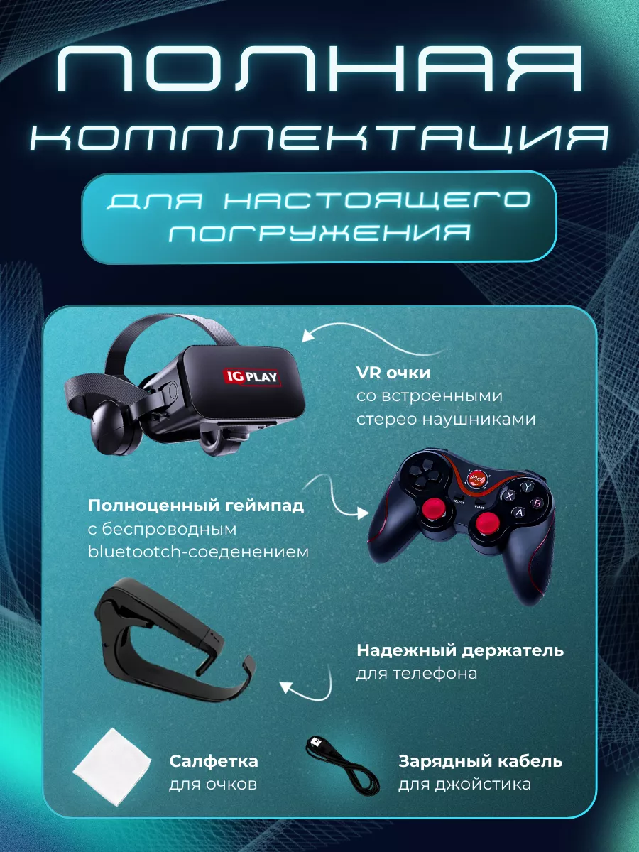 Очки виртуальной реальности IG PLAY 99845720 купить за 2 261 ₽ в  интернет-магазине Wildberries