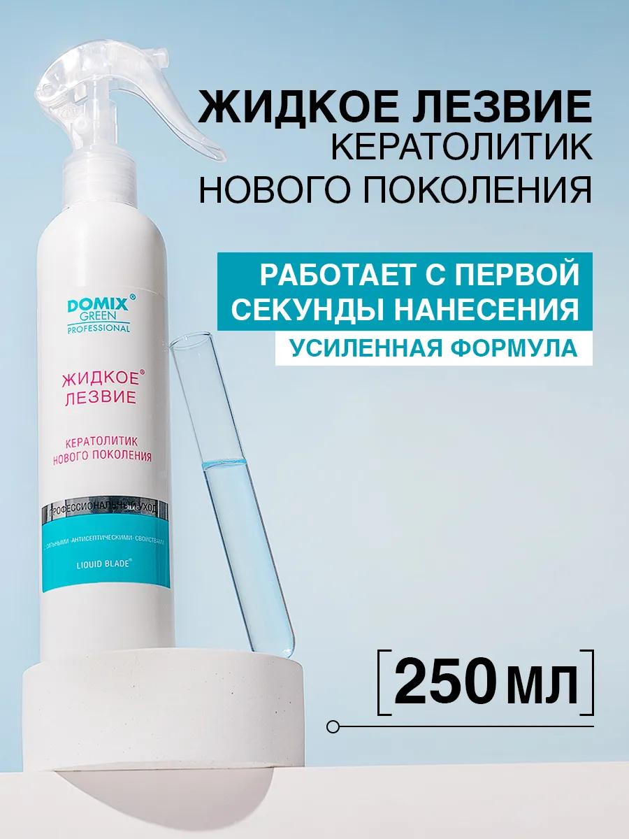 Кератолитик для педикюра...