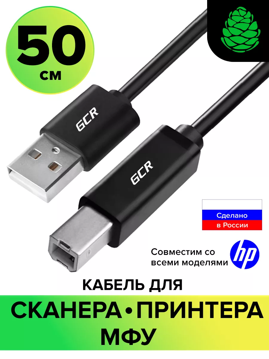 Кабель USB 50см короткий для принтера сканера МФУ GCR 99849719 купить за  321 ₽ в интернет-магазине Wildberries