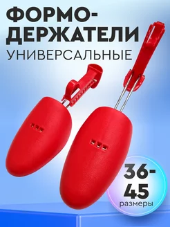 Колодки для обуви SALRUS 99851077 купить за 261 ₽ в интернет-магазине Wildberries