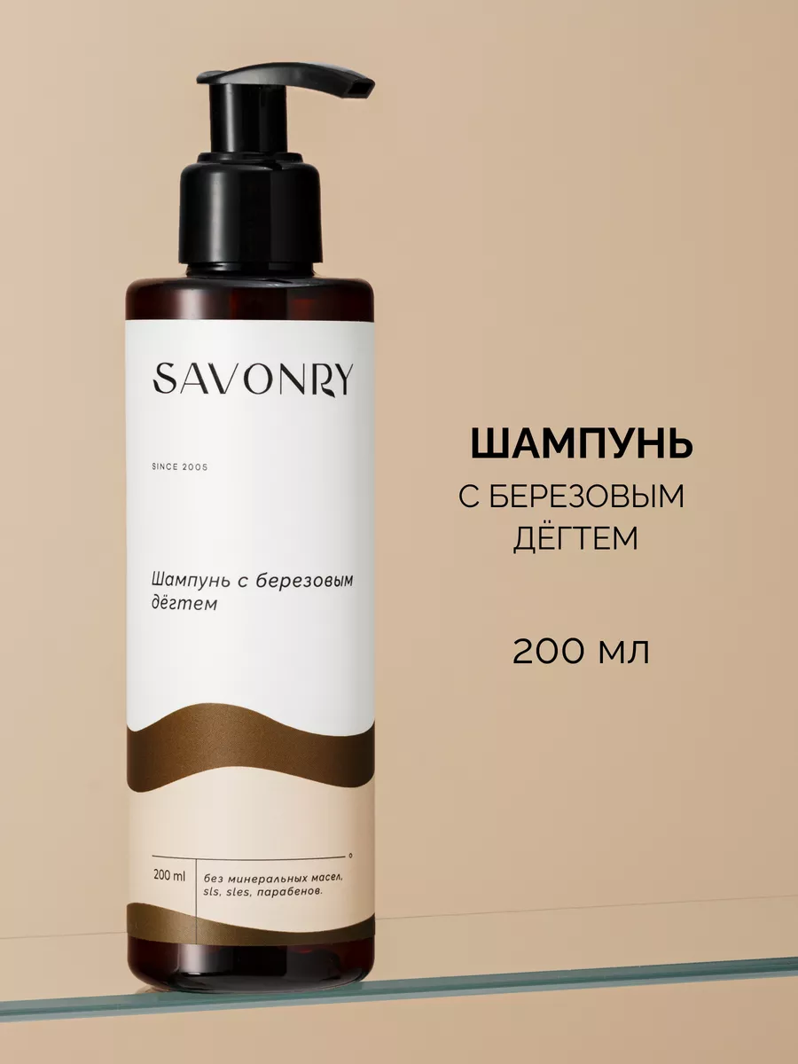 Шампунь дегтярный с березовым дегтем SAVONRY 99851102 купить за 435 ₽ в  интернет-магазине Wildberries