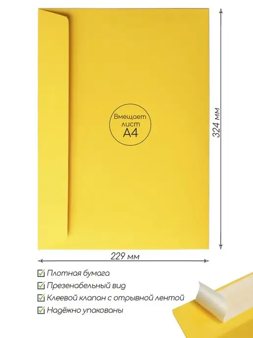 Pack36 Конверты из цветной бумаги для А4 Конверты C4 желтые, желтый, фото 2