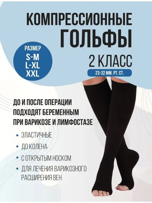 Rasskazoff Гольфы компрессионные, 2 класс компресии, черный