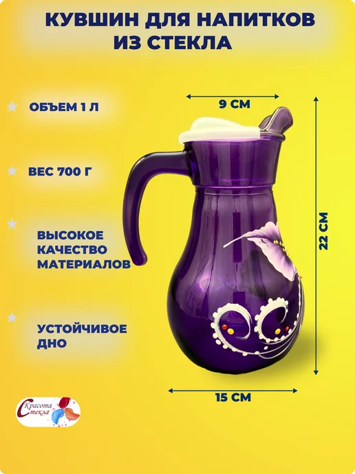 Красота стекла Кувшин графин стеклянный, фиолетовый, фото 2