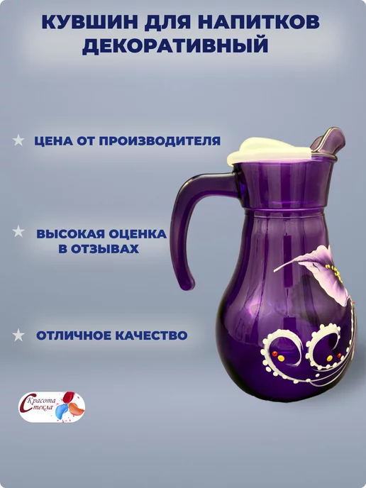 Красота стекла Кувшин графин стеклянный, фиолетовый, фото 4