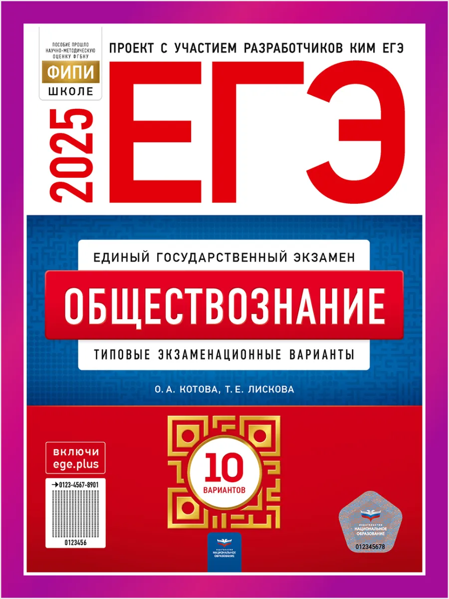 Егэ обществознание 2025 учебник