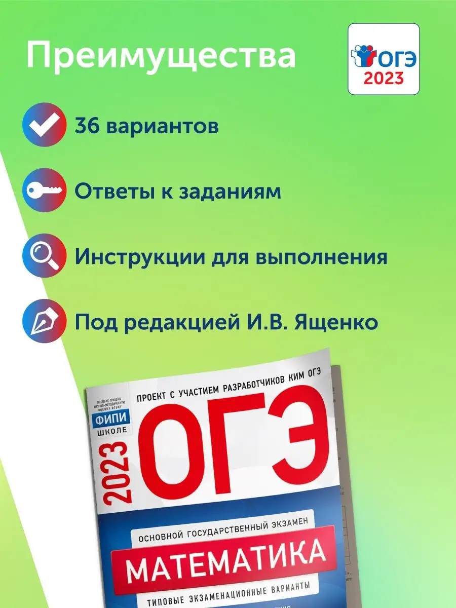 ОГЭ 2023. Математика: типовые экзаменационные 36 вар. Национальное  Образование 99857390 купить в интернет-магазине Wildberries