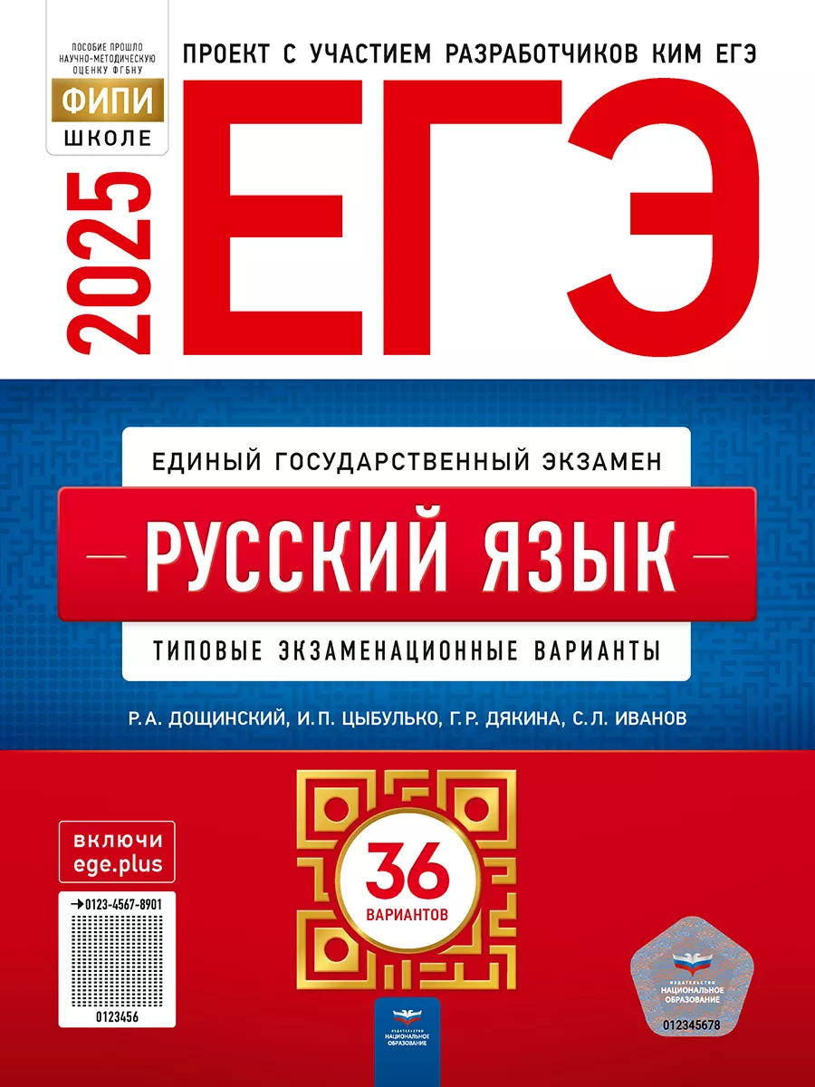 ЕГЭ 2024 Русский язык 36 типовых экзаменационных вариантов Национальное  Образование 99857412 купить в интернет-магазине Wildberries