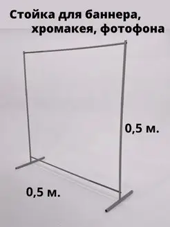 Баннерная стойка 0,5х0,5м GOZHY 99857992 купить за 1 694 ₽ в интернет-магазине Wildberries