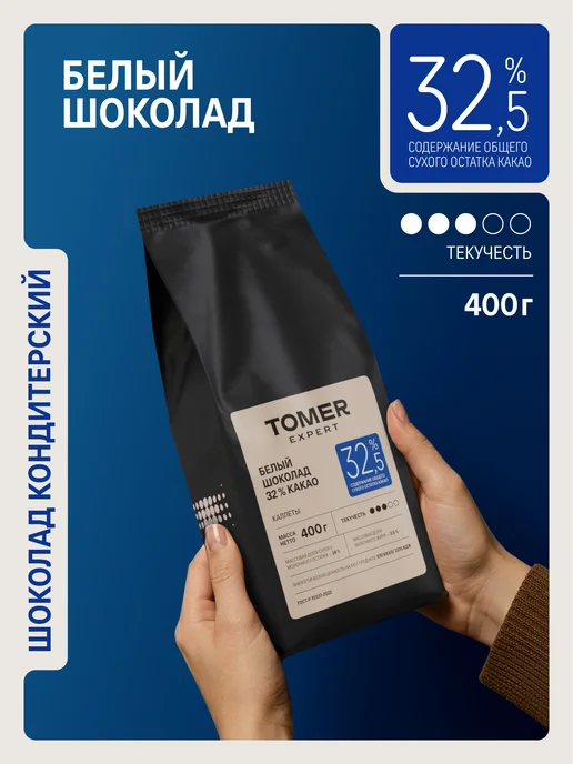 Tomer Expert Белый шоколад кондитерский 32,5% 1 кг в каллетах, 400 г