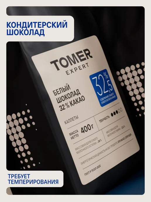 Tomer Expert Белый шоколад кондитерский 32,5% 1 кг в каллетах, 400 г, фото 3