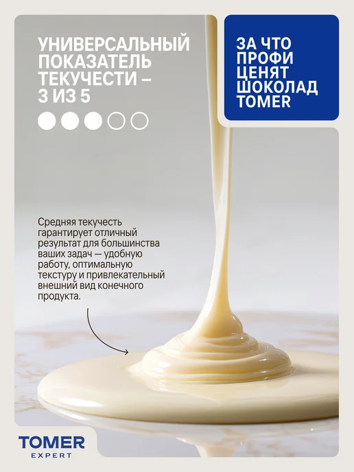 Tomer Expert Белый шоколад кондитерский 32,5% 1 кг в каллетах, 400 г, фото 4