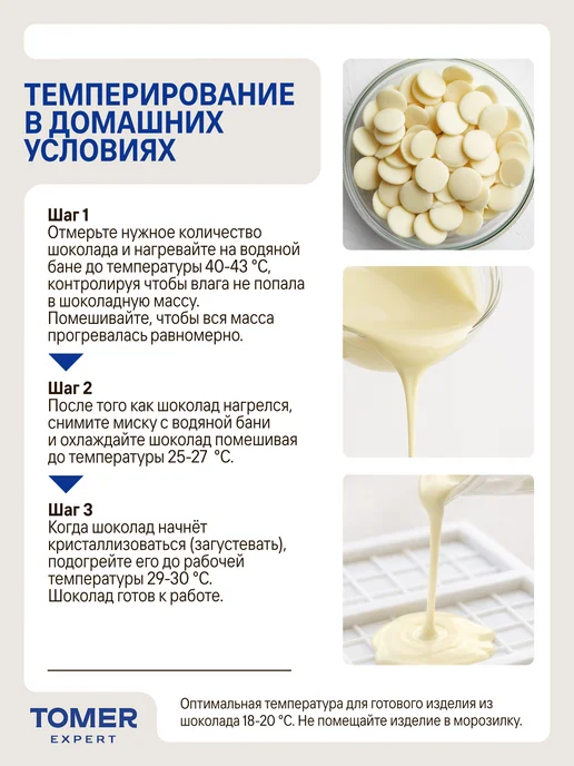 Tomer Expert Белый шоколад кондитерский 32,5% 1 кг в каллетах, 400 г, фото 8