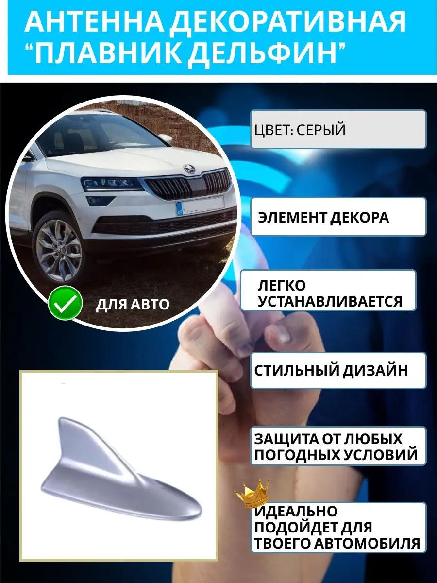 Антенна декоративная плавник ДЕЛЬФИН на крышу автомобиля Автофишки 99863655  купить за 325 ₽ в интернет-магазине Wildberries