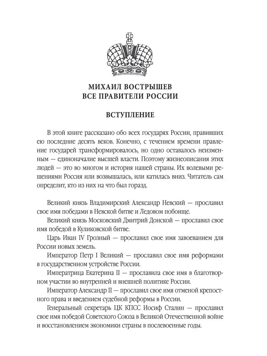 7 великих глав государства российского Издательство Родина 99864008 купить  за 334 ₽ в интернет-магазине Wildberries