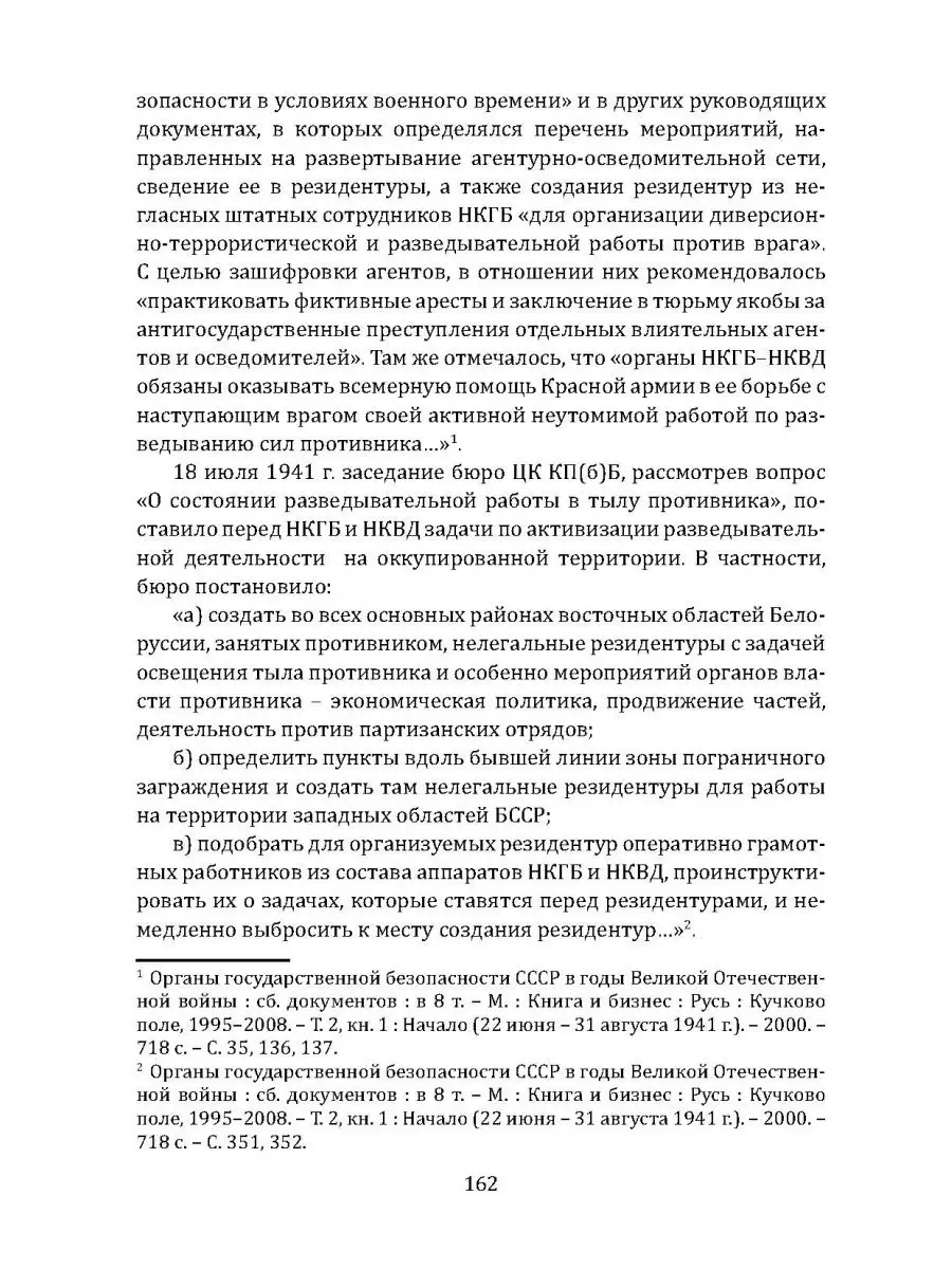 Органы государственной безопасности Издательство Родина 99864010 купить за  885 ₽ в интернет-магазине Wildberries