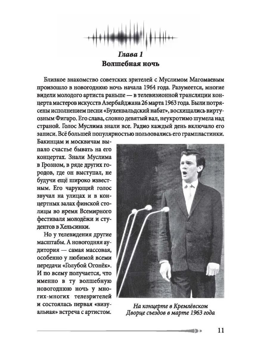 Голос. Два года из жизни Магомаева Издательство Родина 99864051 купить за  683 ₽ в интернет-магазине Wildberries