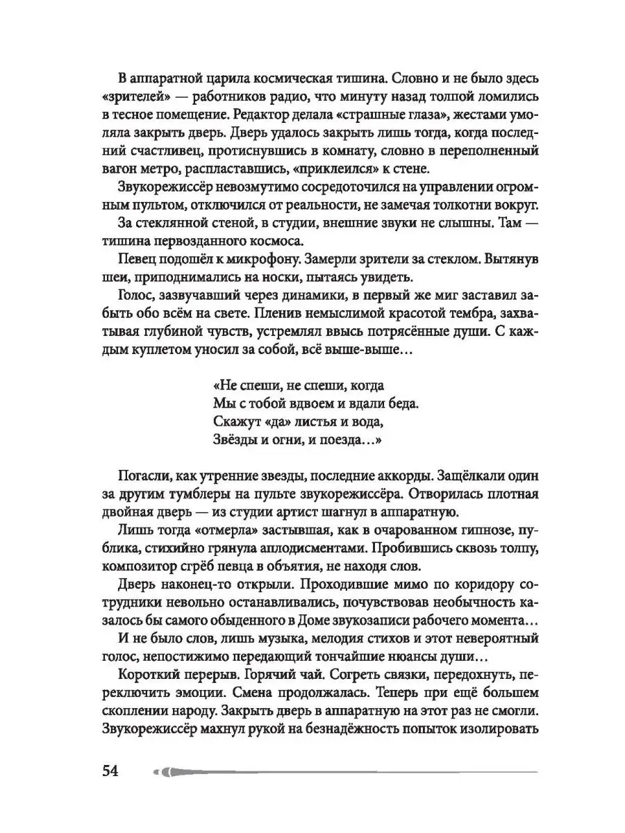 Голос. Два года из жизни Магомаева Издательство Родина 99864051 купить за  683 ₽ в интернет-магазине Wildberries