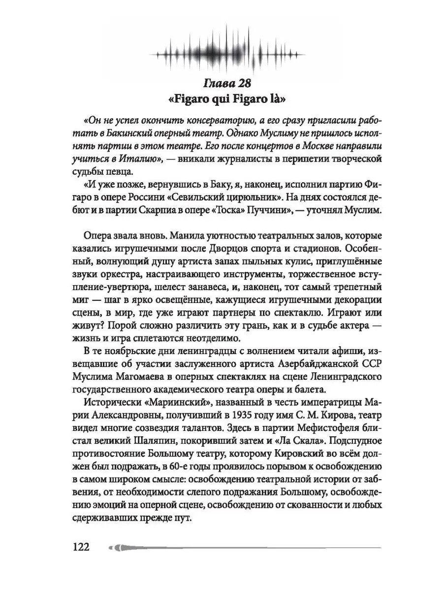 Голос. Два года из жизни Магомаева Издательство Родина 99864051 купить за  683 ₽ в интернет-магазине Wildberries