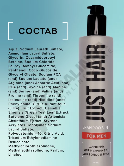 JUST HAIR Мужской шампунь 3 в 1 для тела и волос 400 мл уход, 400 мл, фото 3