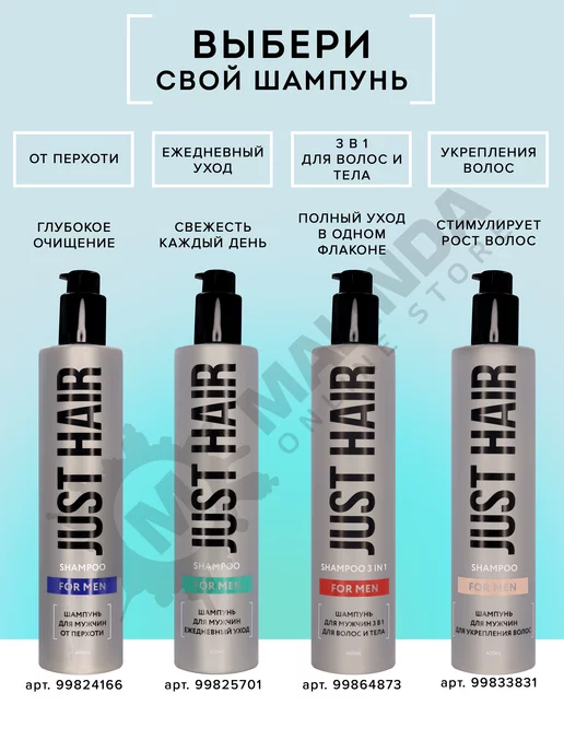 JUST HAIR Мужской шампунь 3 в 1 для тела и волос 400 мл уход, 400 мл, фото 5