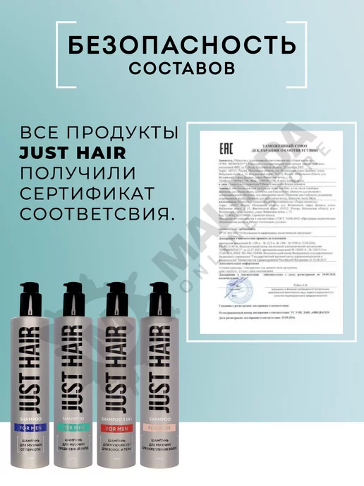 JUST HAIR Мужской шампунь 3 в 1 для тела и волос 400 мл уход, 400 мл, фото 6