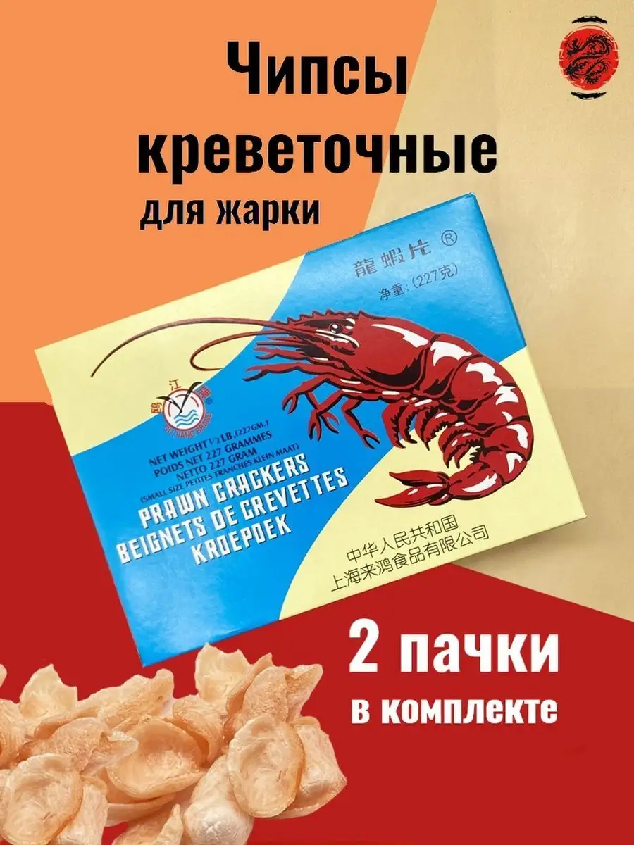 Чипсы креветочные для жарки (2шт. по 227г) Красный дракон СПБ 99869773  купить в интернет-магазине Wildberries