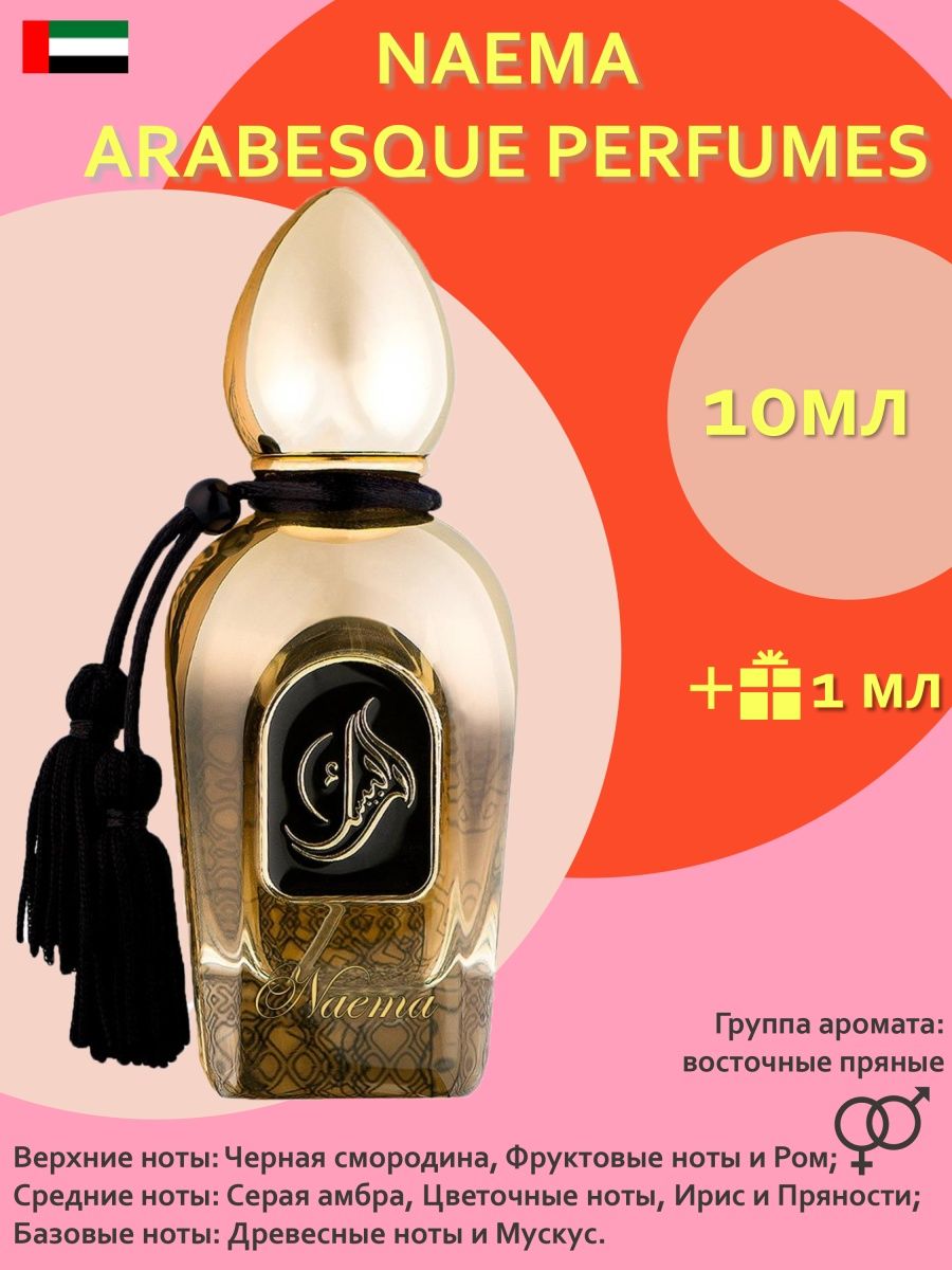 Arabesque perfumes. Arabesque духи Naema. Naema Парфюм. Naema Arabesque Perfumes купить. Naema Arabesque духи описание аромата фото.