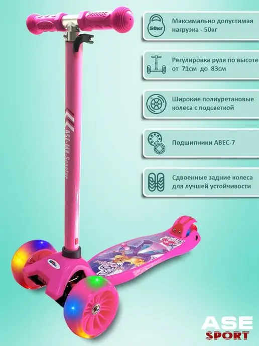 ASE-sport Самокат детский трехколесный, розовый