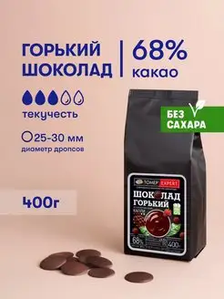 Горький шоколад кондитерский 68% Без Сахара 400гр в каллетах Tomer Expert 99876272 купить за 790 ₽ в интернет-магазине Wildberries