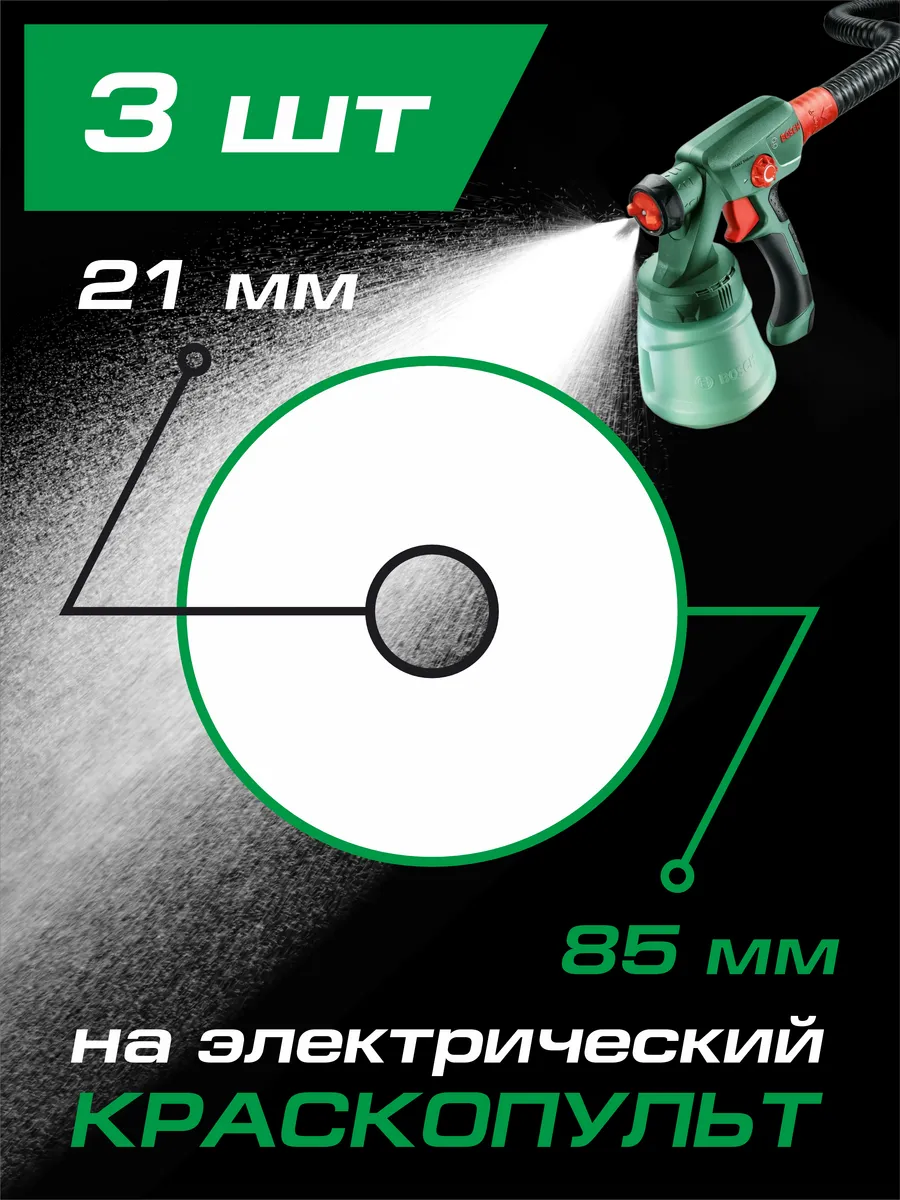 Прокладка уплотнительная для краскопульта 3 шт