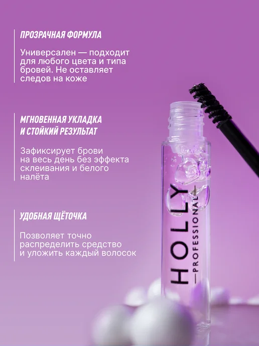 Holly Professional Фиксирующий гель для бровей Brow Fix Styler сильной фиксации, белый, фото 3