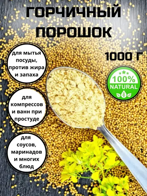Алтайские угодья Горчичный порошок пищевой 1 кг, 1 кг, фото 8