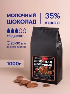 Шоколад кондитерский Молочный в каплях 1 кг Tomer Expert 99880064 купить за 1 369 ₽ в интернет-магазине Wildberries