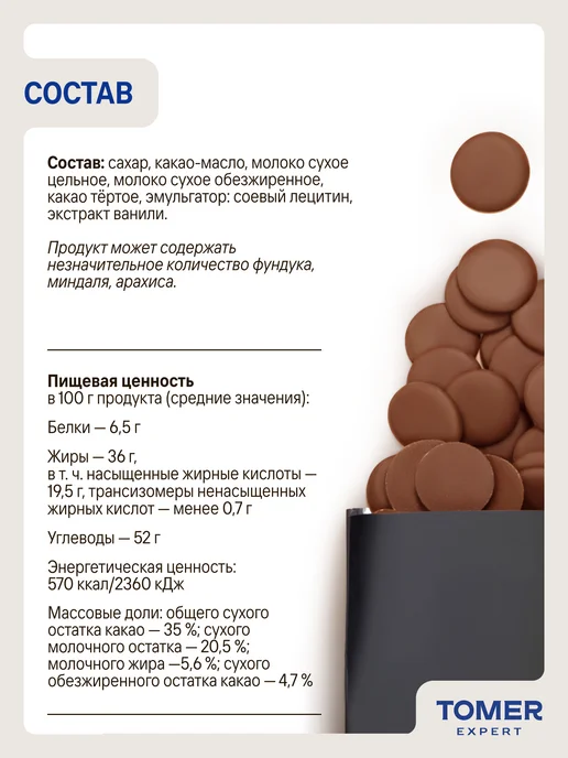 Tomer Expert Шоколад кондитерский Молочный в каплях 1 кг, 1 кг, фото 2