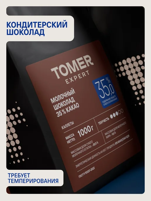 Tomer Expert Шоколад кондитерский Молочный в каплях 1 кг, 1 кг, фото 3
