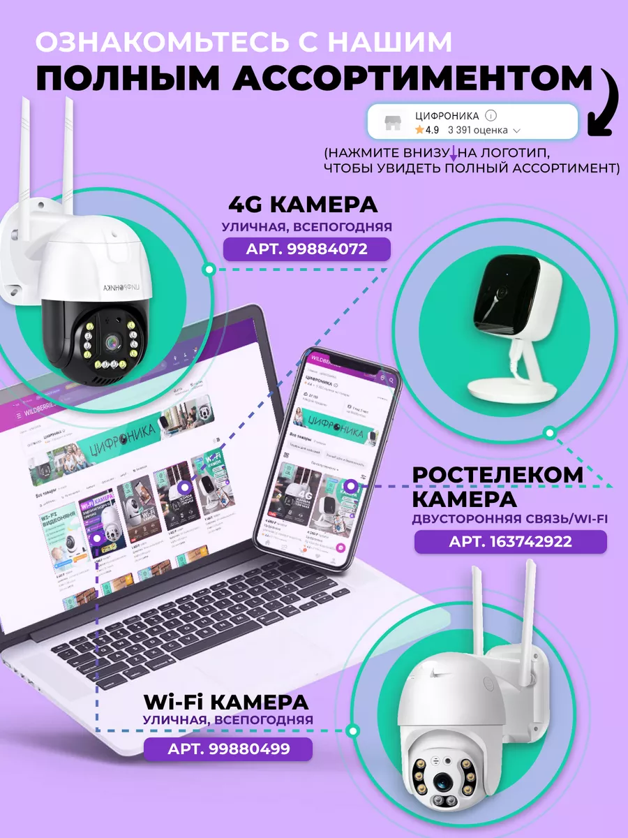 Камера видеонаблюдения уличная wifi ip 3MP Цифроника 99880499 купить за 1  755 ₽ в интернет-магазине Wildberries