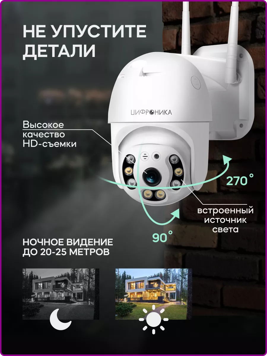 Камера видеонаблюдения уличная wifi ip 3MP Цифроника 99880499 купить за 1  755 ₽ в интернет-магазине Wildberries