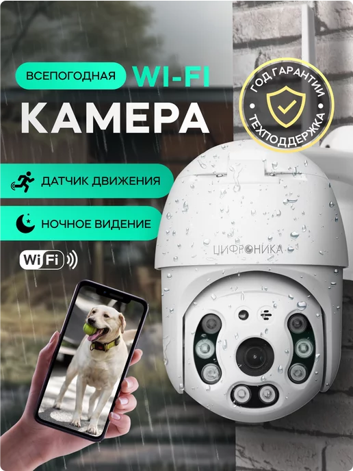 Цифроника Камера видеонаблюдения уличная wifi ip 3MP