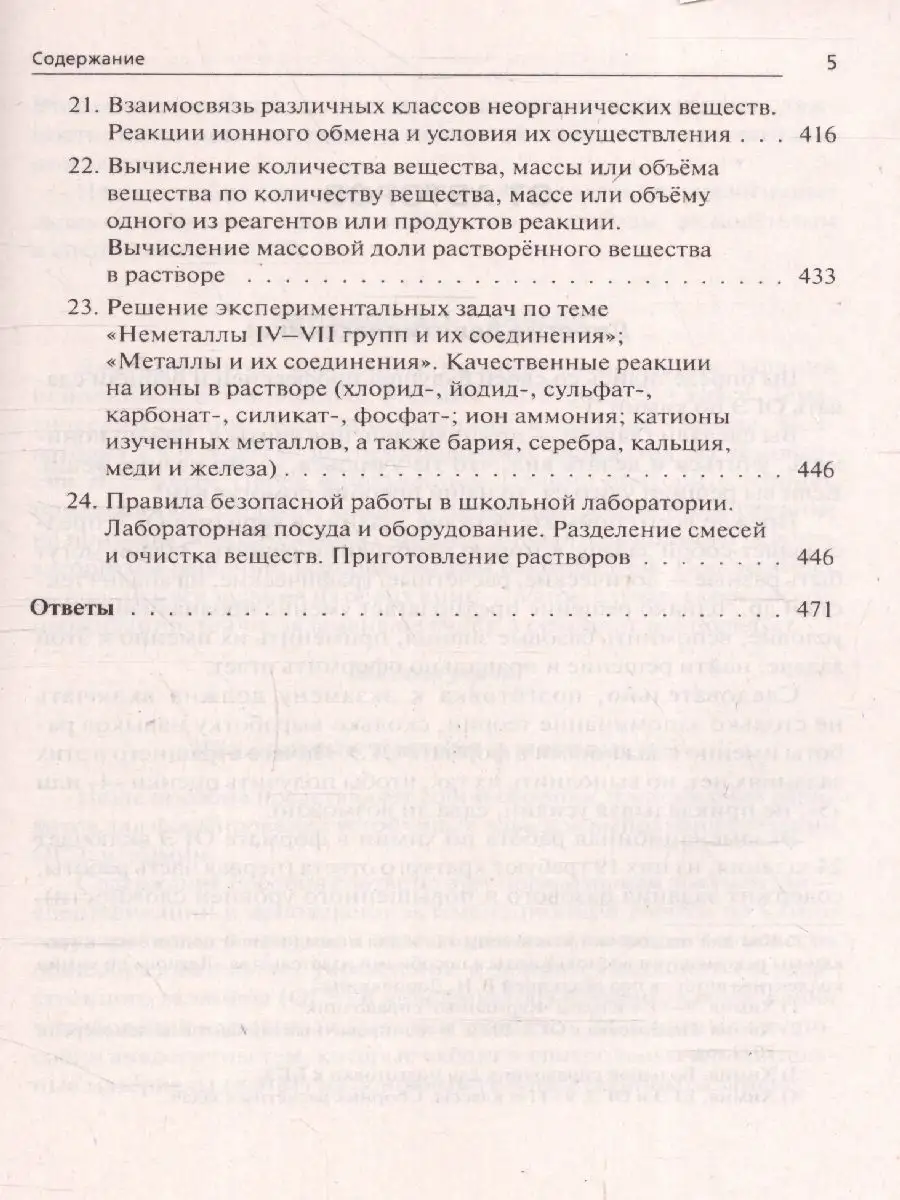 ОГЭ-2023 Химия 9 класс. Тематический тренинг. ЛЕГИОН 99881641 купить в  интернет-магазине Wildberries