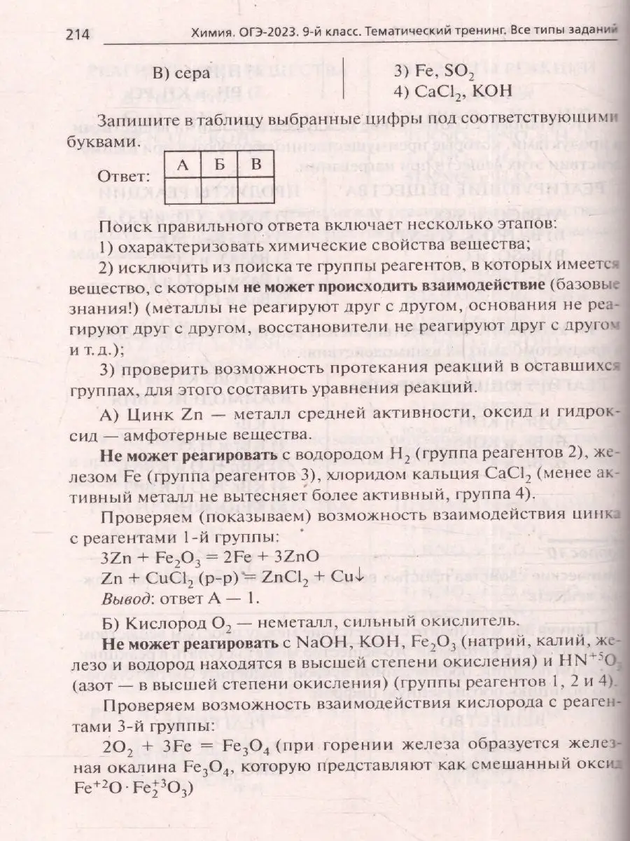 ОГЭ-2023 Химия 9 класс. Тематический тренинг. ЛЕГИОН 99881641 купить в  интернет-магазине Wildberries