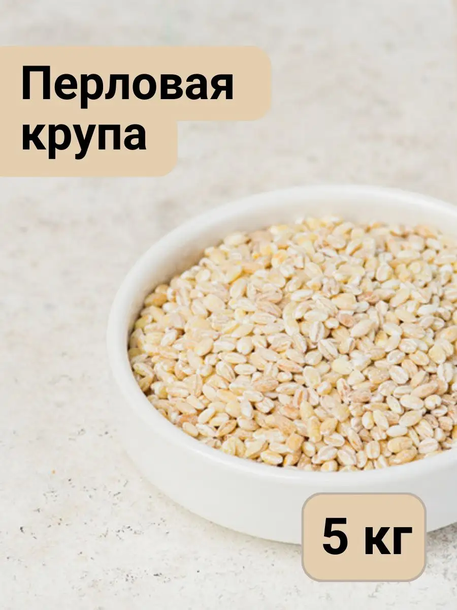 Перловая крупа КРУПОВИЧОК 99882430 купить за 343 ₽ в интернет-магазине  Wildberries